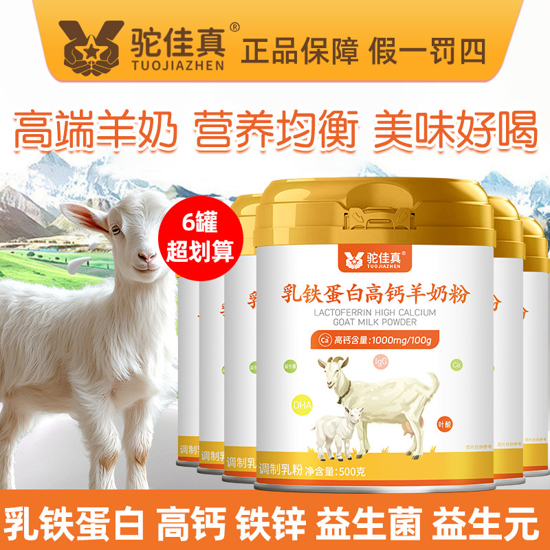 高品质羊奶奶粉乳铁蛋白高钙配方正宗无蔗糖羊奶粉正品官方旗舰店