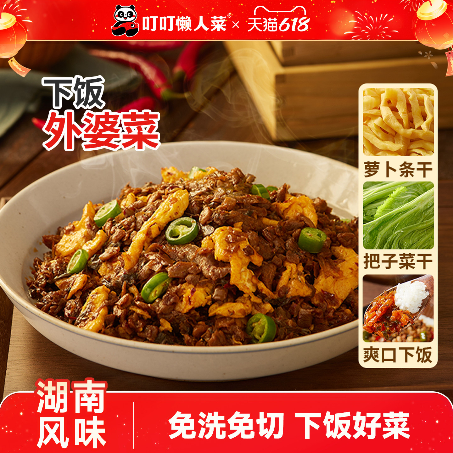 叮叮懒人菜外婆菜湖南风味正宗下饭菜湘西风味咸菜开胃官方旗舰店