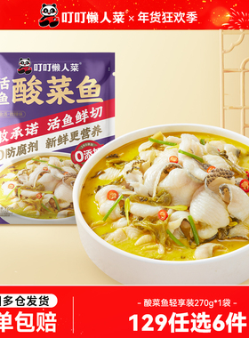 【129任选6件】叮叮懒人菜金汤酸菜鱼旗舰店0添加黑鱼片半成品