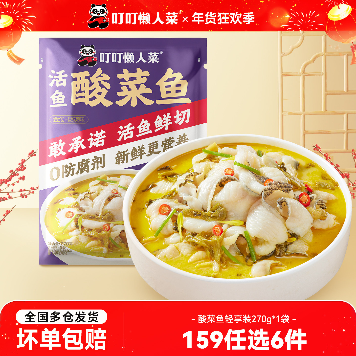 【159任选6件】叮叮懒人菜金汤酸菜鱼旗舰店黑鱼片半成品270g*1袋,水产肉类/新鲜蔬果/熟食,酸菜鱼/水煮鱼,淘宝优惠券,粉丝福利购,淘宝优惠卷