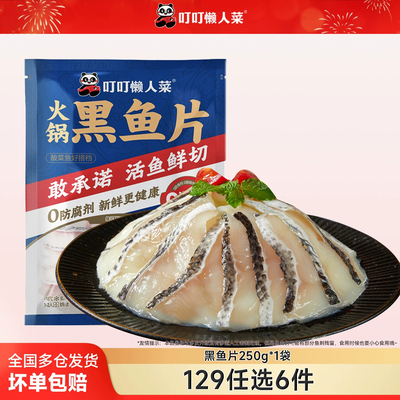 【129任选6件】叮叮懒人菜酸菜鱼免浆黑鱼片快手菜半成品新鲜食材