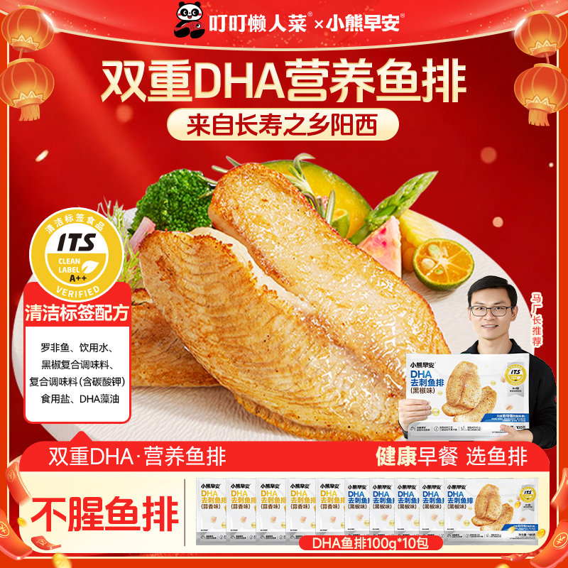 叮叮小熊早安DHA鱼排儿童早餐半成品低脂高蛋白去刺工官方旗舰店
