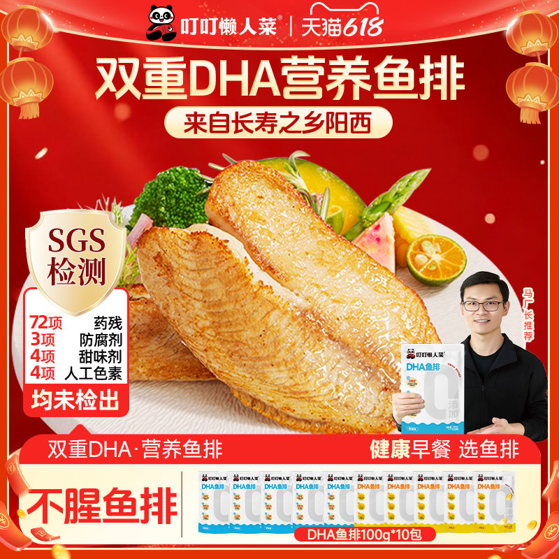 叮叮DHA鱼排儿童早餐半成品低脂高蛋白去刺工艺非鳕鱼官方旗舰店