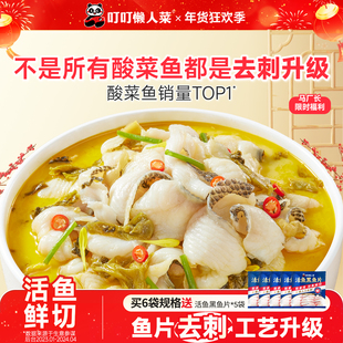 叮叮懒人菜金汤酸菜鱼官方旗舰店黑鱼片半成品水煮鱼家庭预制菜