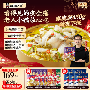 【马厂长专属】叮叮懒人菜酸菜鱼450g活鱼鲜切去骨去刺工艺家常