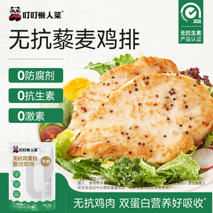 叮叮无抗藜麦鸡排半成品速冻鸡胸肉儿童营养早餐半成品加热即食