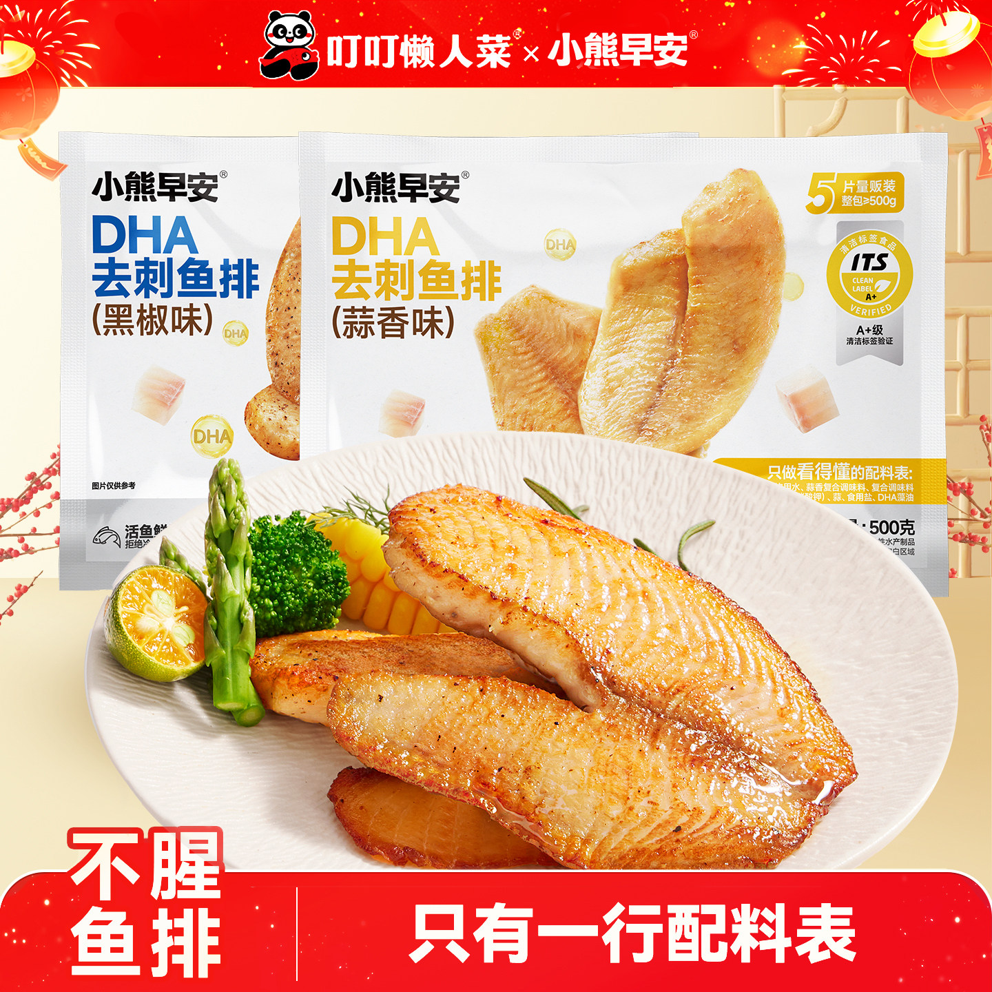 叮叮懒人菜儿童鱼排低脂高蛋白图片