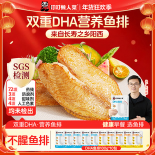 叮叮DHA鱼排儿童早餐无添加半成品高蛋白99%无刺非鳕鱼官方旗舰店