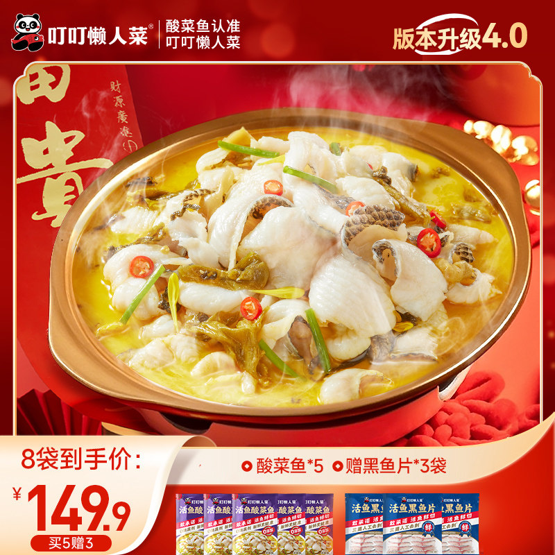 叮叮懒人菜金汤酸菜鱼旗舰店黑鱼片半成品预制菜快手菜年夜饭图片