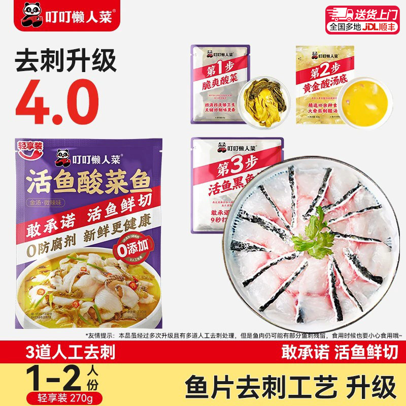 叮叮懒人菜金汤酸菜鱼270g*1袋图片