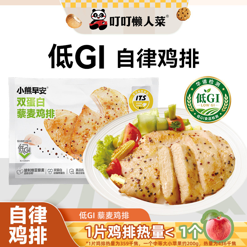 叮叮懒人菜低GI藜麦鸡排半成品鸡胸肉低脂高蛋白营养早餐轻食鸡排图片