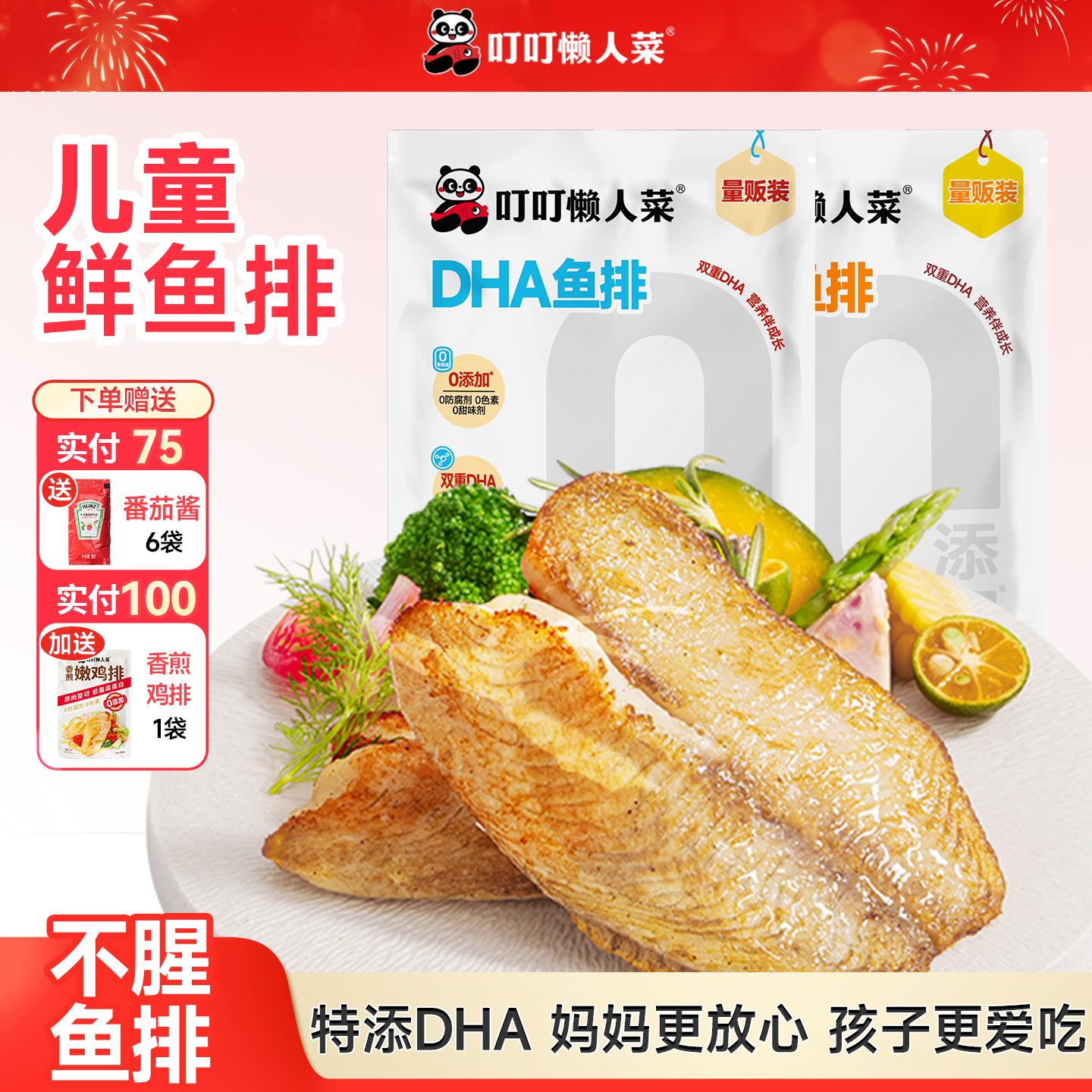 叮叮懒人菜儿童无添加鱼排