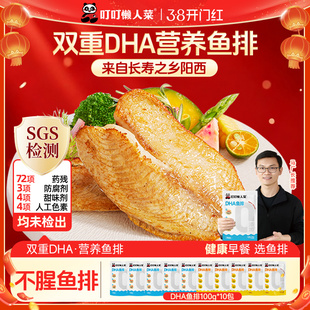 叮叮DHA鱼排儿童早餐无添加半成品高蛋白99%无刺非鳕鱼官方旗舰店