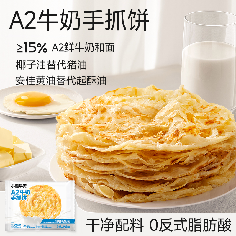 叮叮小熊早安A2牛奶手抓饼儿童早餐半成品煎饼卷饼