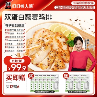 【年货节专属】低脂高蛋白藜麦鸡排健身早餐鲜嫩鸡胸0防腐剂速食