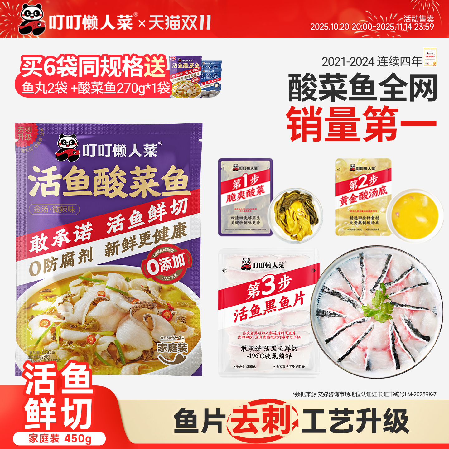 叮叮懒人菜金汤酸菜鱼官方旗舰店半成品黑鱼片家用加热即食预制菜