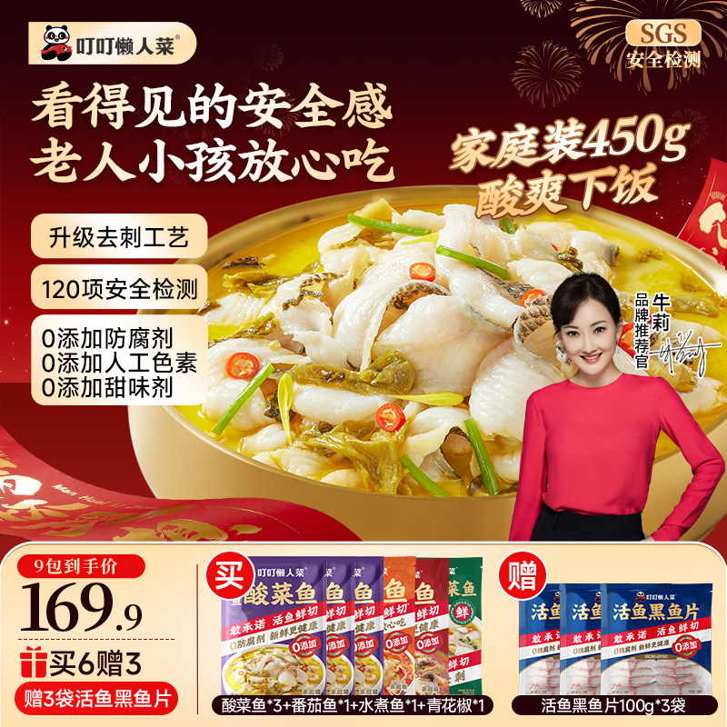 叮叮懒人菜金汤酸菜鱼官方旗舰店高端高品质半成品家庭预制菜,水产肉类/新鲜蔬果/熟食,酸菜鱼/水煮鱼,淘宝优惠券,粉丝福利购,淘宝优惠卷