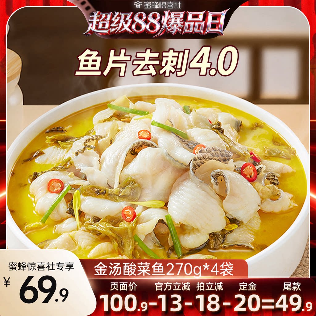 【超级88爆品日】叮叮懒人菜金汤酸菜鱼官方旗舰店免浆黑鱼片半成