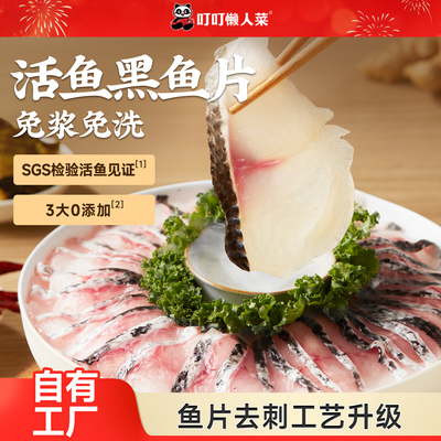 叮叮懒人菜免浆黑鱼片新鲜酸菜鱼水煮鱼火锅食材