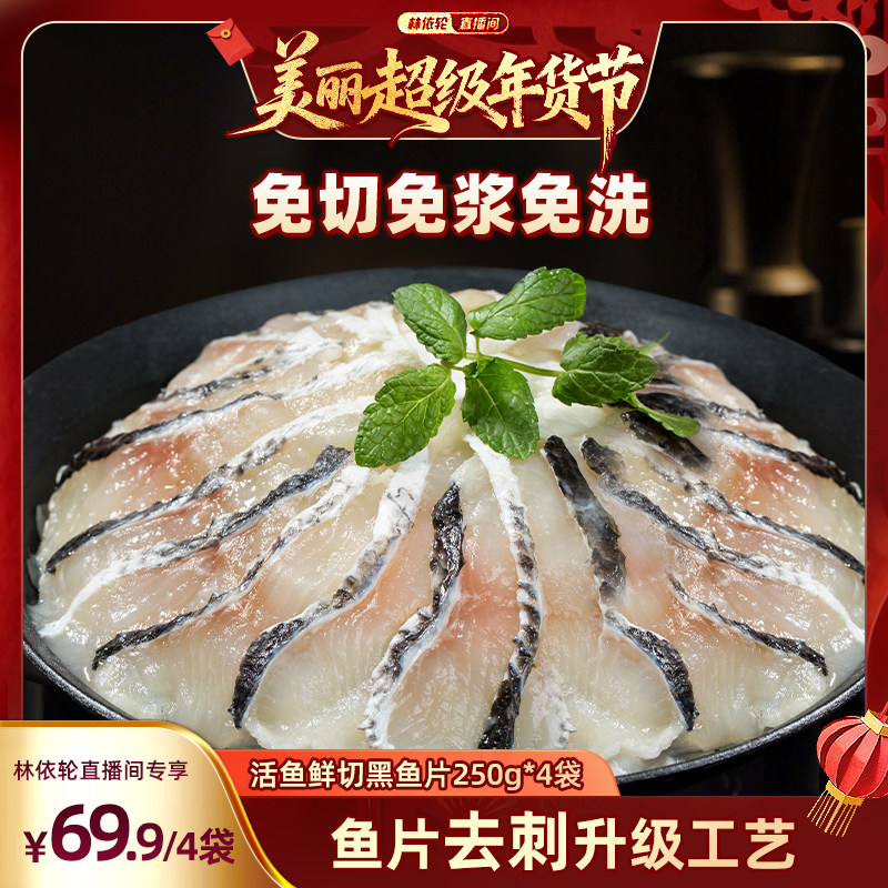 【林依轮直播间】叮叮懒人菜免浆黑鱼片半成品少刺酸菜鱼旗舰店,水产肉类/新鲜蔬果/熟食,包装速食菜/预制菜,淘宝优惠券,粉丝福利购,淘宝优惠卷