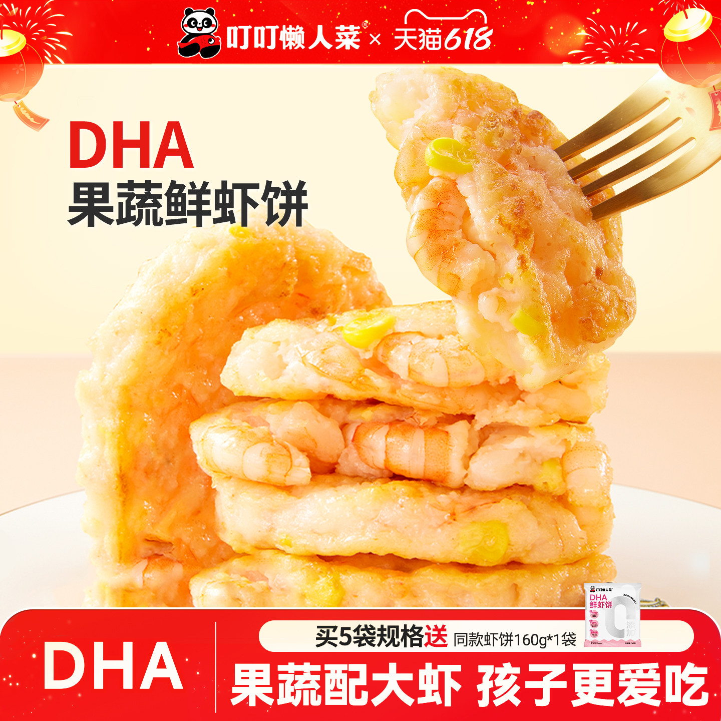 叮叮DHA虾饼儿童早餐半成品低脂空气炸锅食材加热即食仁