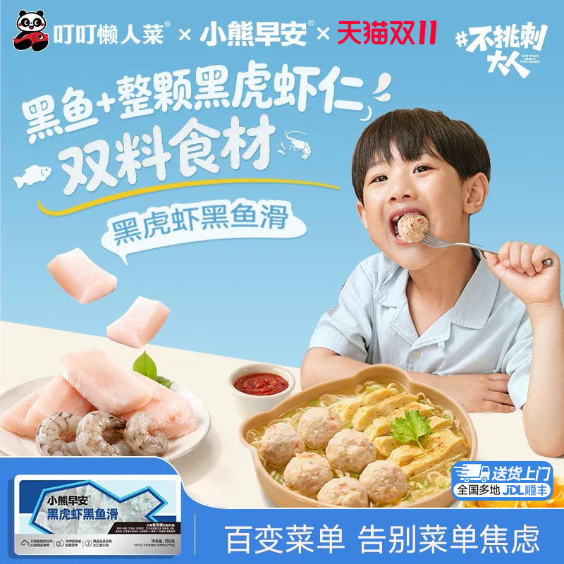 叮叮小熊早安黑虎虾黑鱼滑儿童早餐半成品新鲜虾滑火锅食材旗舰店