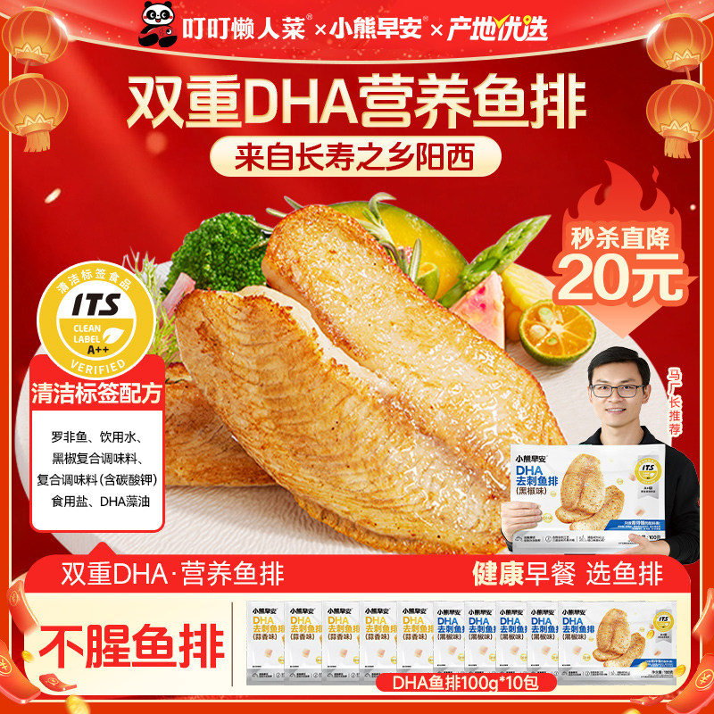 叮叮懒人菜儿童鱼排高蛋白图片