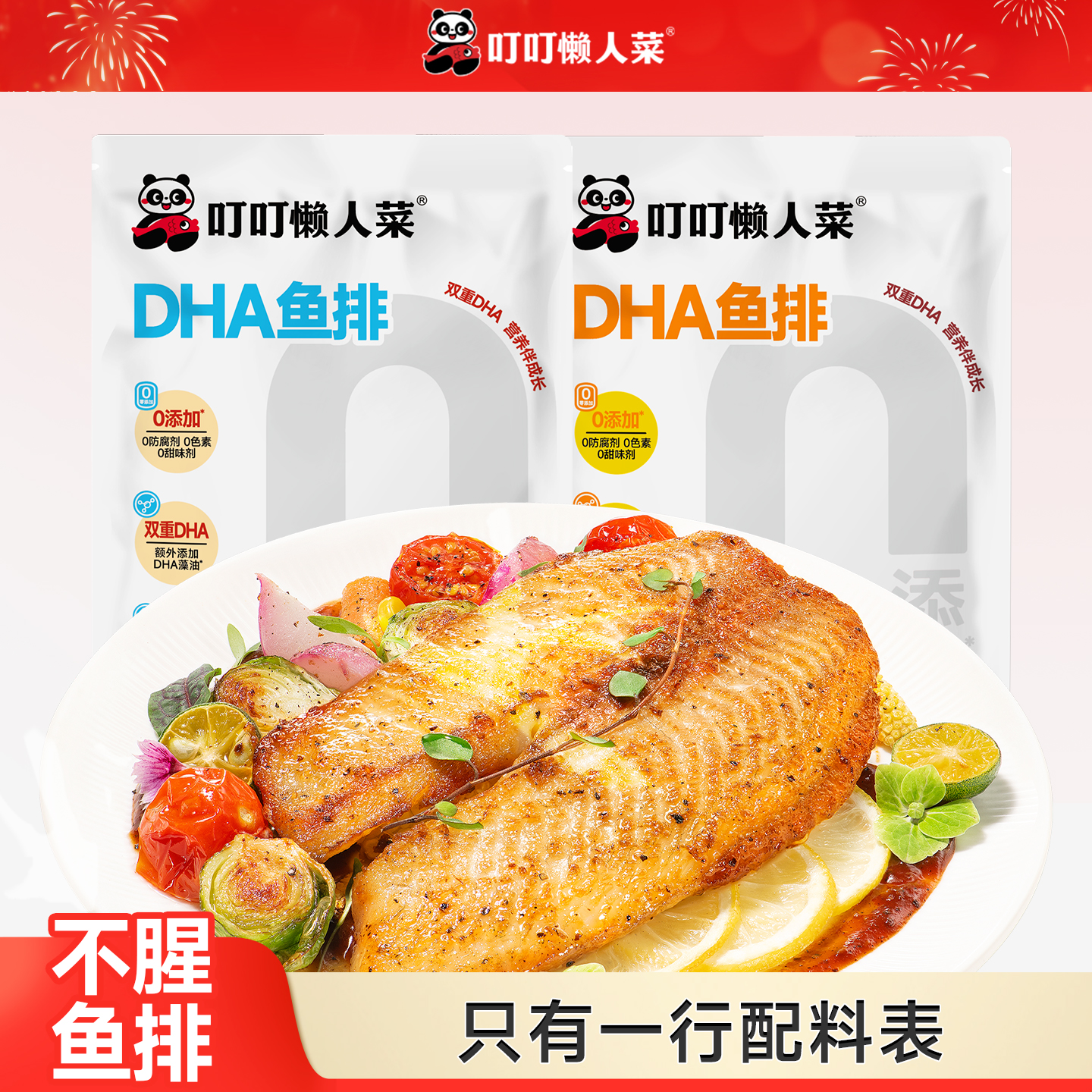 叮叮DHA鱼排儿童早餐无添加半成品高蛋白99%无刺非鳕鱼官方旗舰店