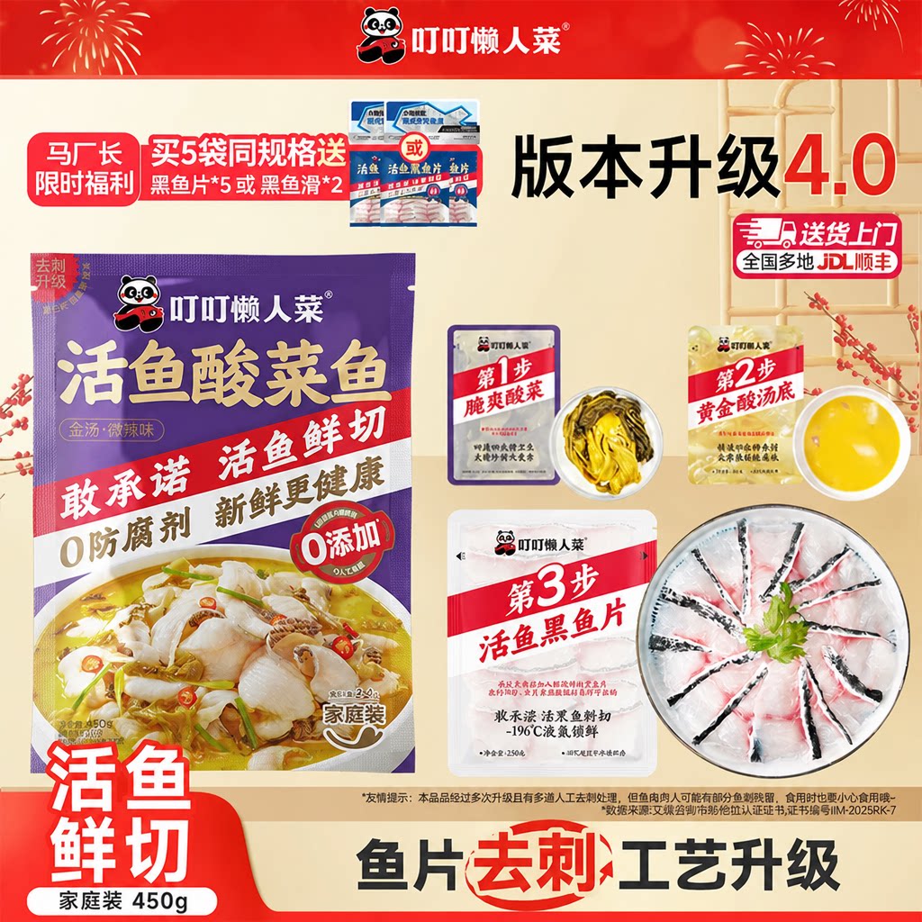 叮叮懒人菜快手预制菜经典酸菜鱼图片
