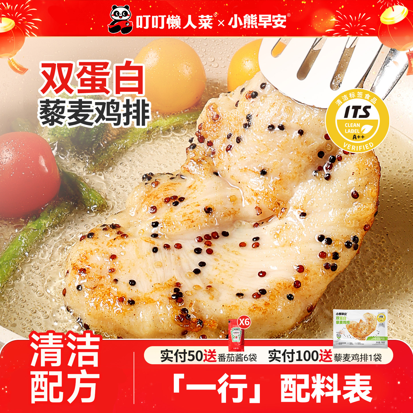 叮叮小熊早安藜麦鸡排半成品冷冻鸡胸肉儿童高蛋白低脂非减脂食材