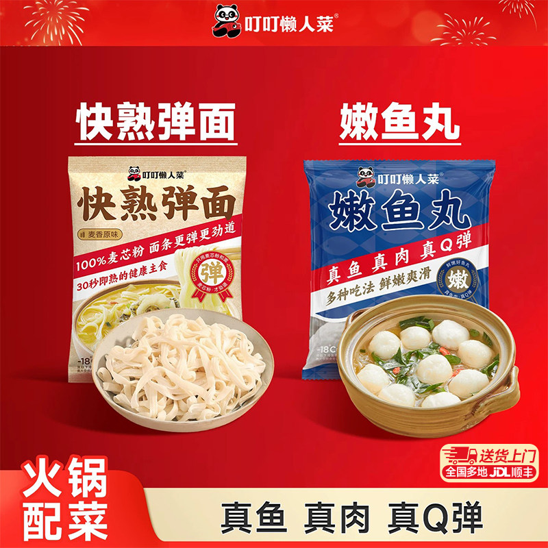 叮叮懒人菜快煮面鱼丸配菜图片