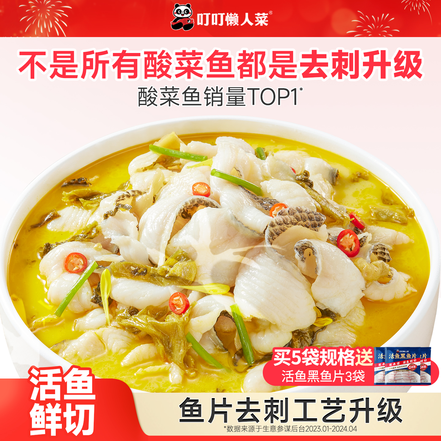 叮叮懒人菜金汤酸菜鱼官方旗舰店黑鱼片半成品水煮鱼家庭预制菜