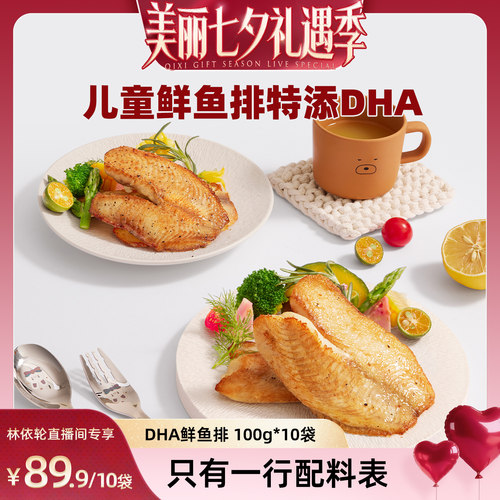 叮叮懒人菜儿童无添加鱼排