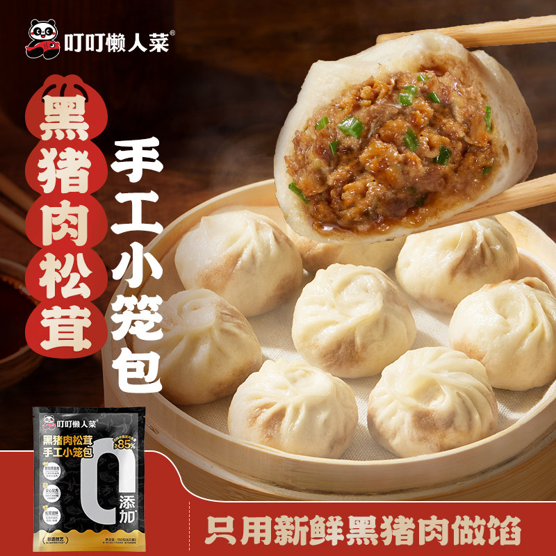 叮叮黑猪肉松茸小笼包儿童早餐半成品包子营养早点早饭加热即食