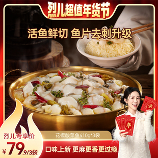 【烈儿超值年货节】叮叮懒人菜青花椒酸菜鱼官方旗舰店半成品