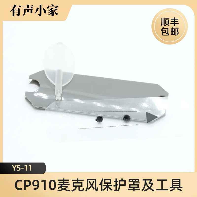 Brand new domestic compatible with Australian cochlear implant CP910 microphone protector and tools (single piece).