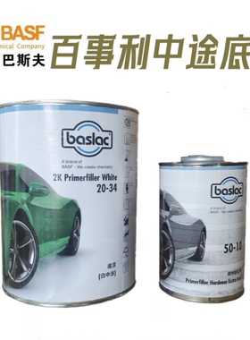 巴斯夫百事利2k底漆20-24特快干白色底漆固化剂50-10中途底漆灰色