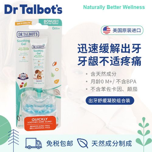 【27年4月31日到期】塔尔博特牙胶安抚奶嘴磨牙牙龈牙齿舒缓凝胶