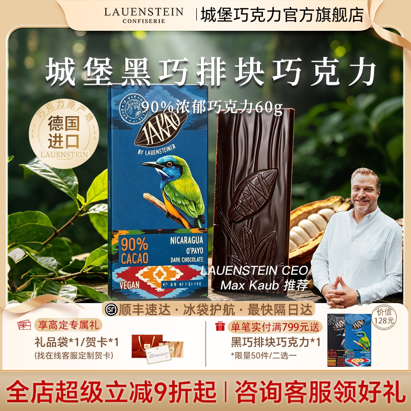 【新品】德国进口城堡黑巧克力排块90%可可单一产地高端中秋送礼