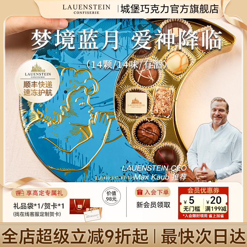 德国高端城堡手工酒心巧克力零食月亮礼盒零食生日礼物端午节送礼