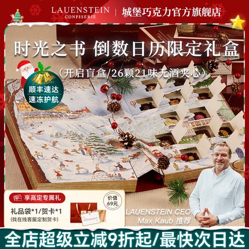 德国城堡夹心巧克力日历礼盒