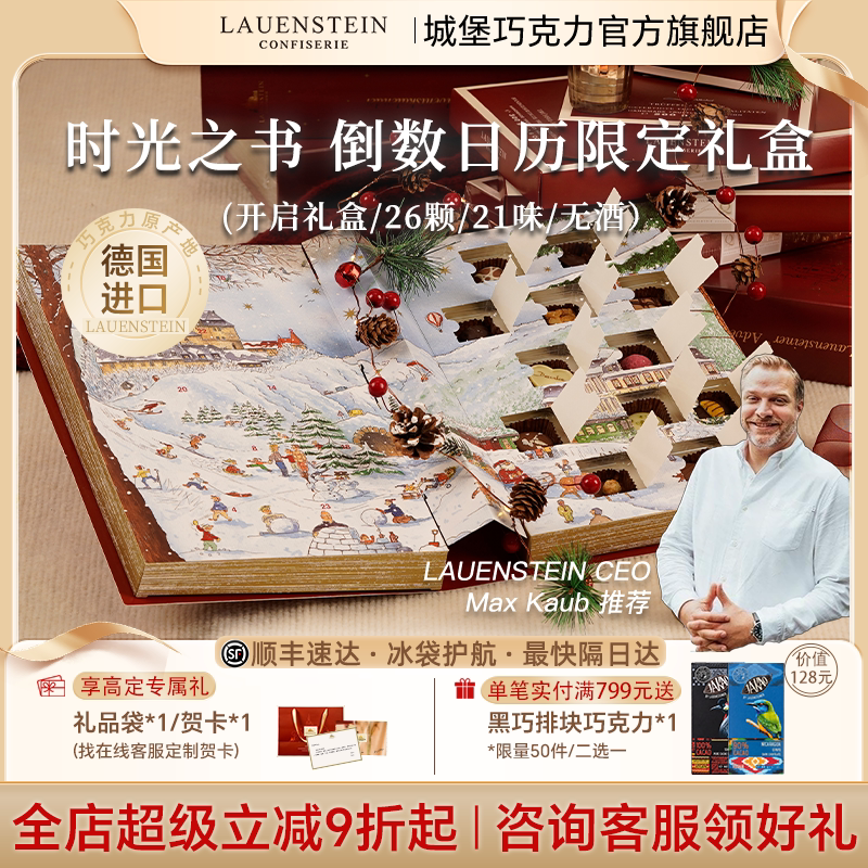 德国城堡夹心巧克力日历礼盒