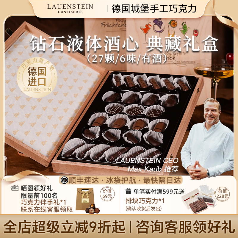 德国城堡进口高端液体酒心手工巧克力礼盒生日节日礼物零食送女友