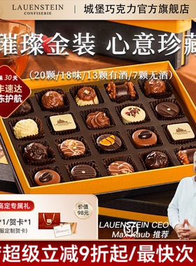 德国城堡高端手工夹心巧克力珍藏金装礼盒情人节日新春马年送礼物
