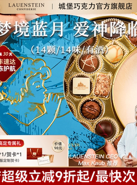 德国高端城堡手工酒心巧克力零食月亮礼盒情人节新春年货生日礼物