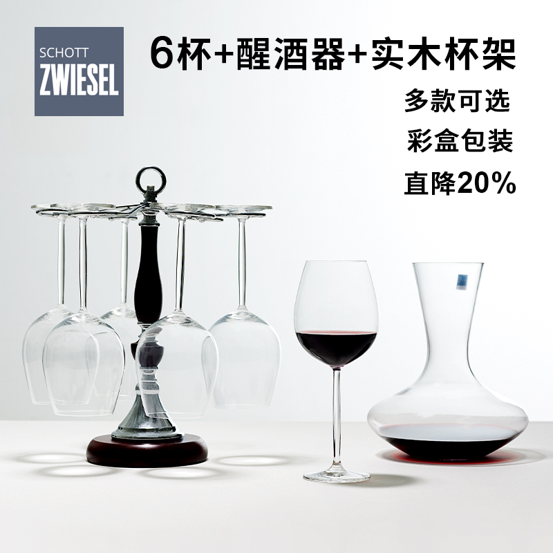 德国SCHOTT肖特圣维莎水晶玻璃红葡萄酒杯醒酒器家用高档礼盒套装