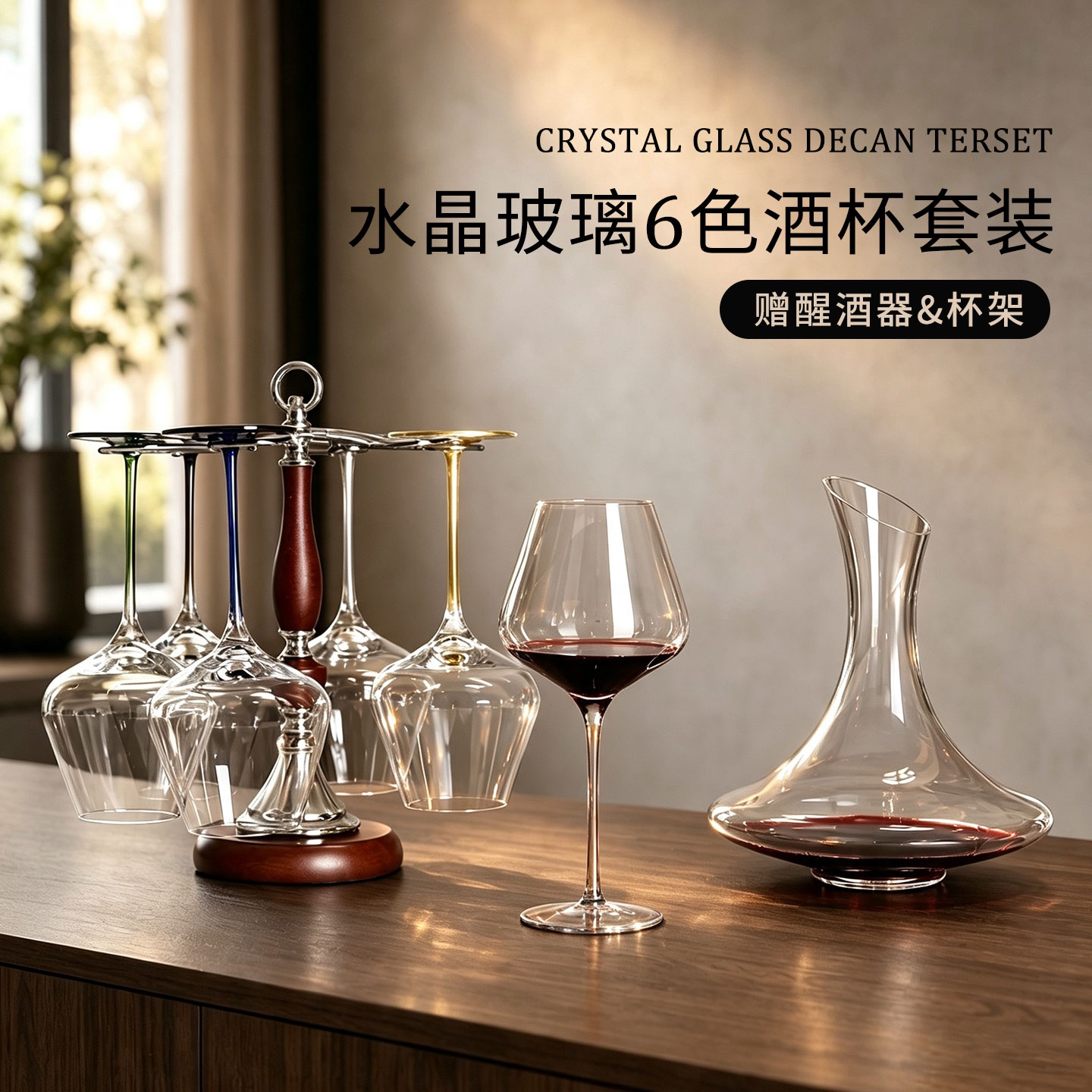 德国lestel水晶红酒杯套装图片