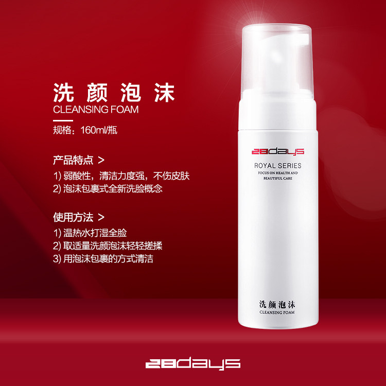 深层清洁28days所有肤质