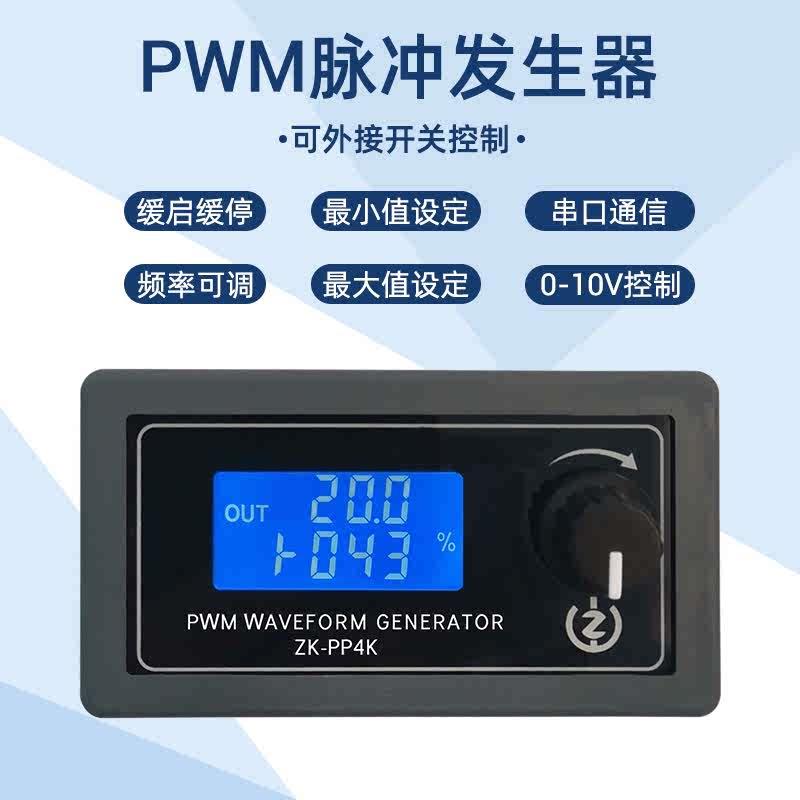 PWM脉冲发生器照明灯LED电机调速调光控制器缓启缓停数显液晶