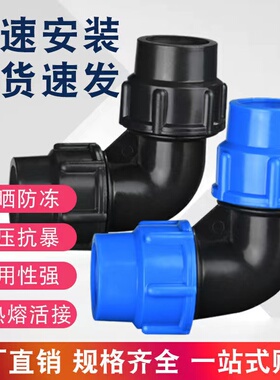 快接管件弯头pe水管接头配件蓝帽快速接活接头1.2寸一1寸405063